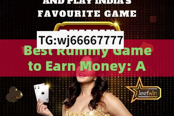 Best Rummy Game to Earn Money: A Lucrative Option?Discover the Best Rummy Game to Earn Money Online